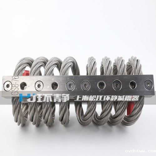 GS型钢丝绳减振器